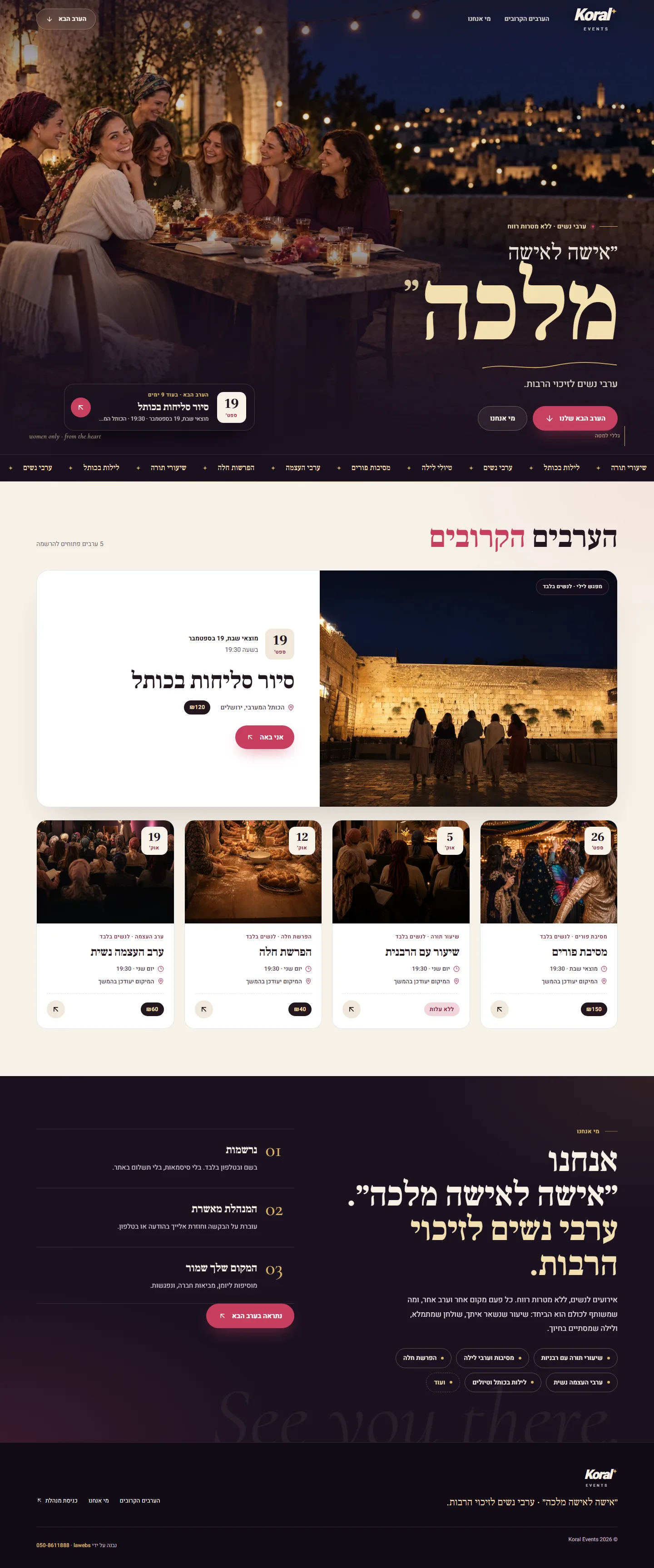האתר הפעיל של קורל אירועים בתצוגת מחשב, לאורך כל העמוד