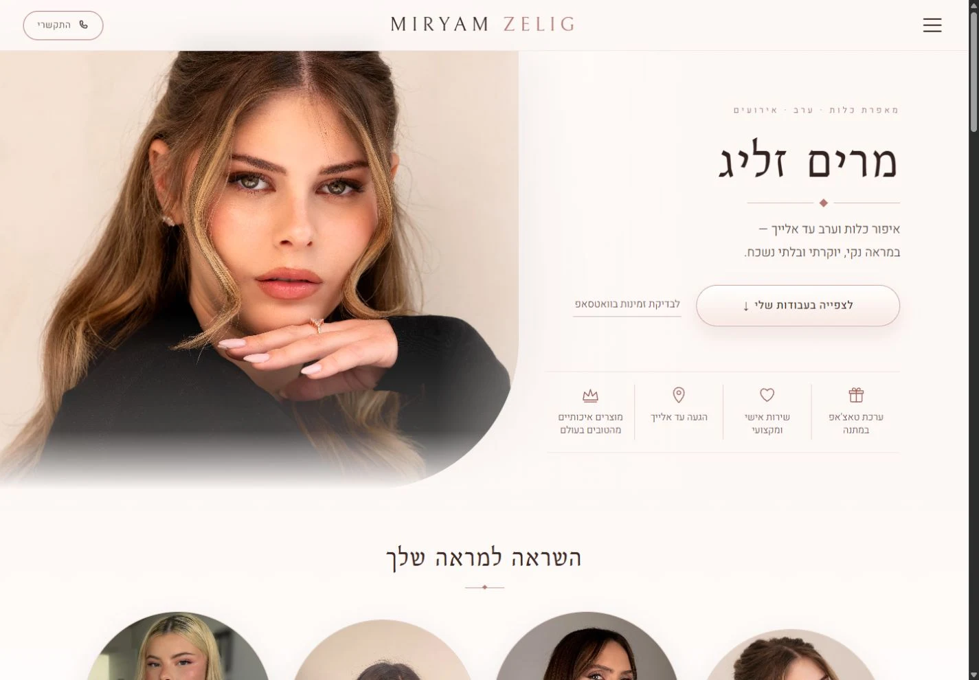 אתר תדמית למאפרת כלות וערב — מרים זליג