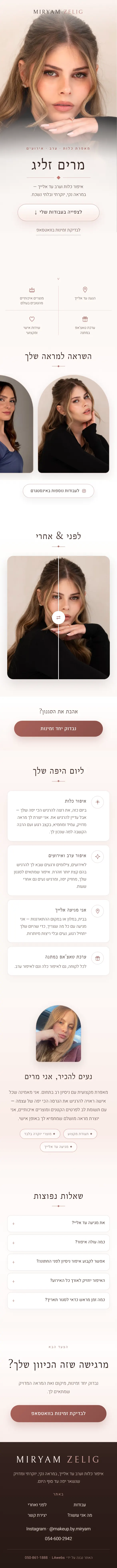 האתר הפעיל של מרים זליג בתצוגת טלפון, לאורך כל העמוד