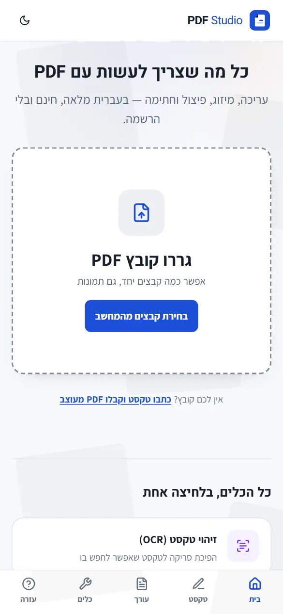 האתר הפעיל של PDF Studio בתצוגת טלפון, לאורך כל העמוד