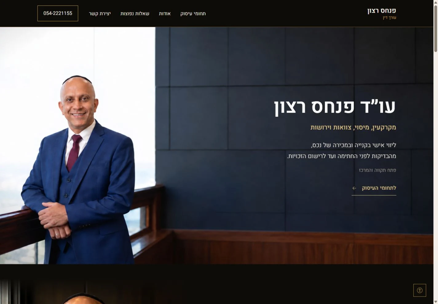 אתר תדמית למשרד עורכי דין — פנחס רצון