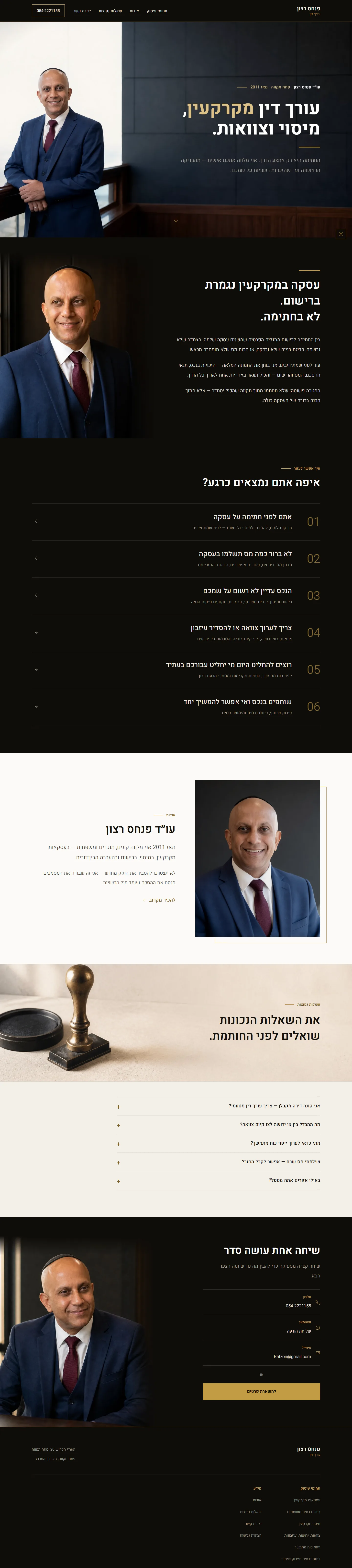 האתר הפעיל של פנחס רצון בתצוגת מחשב, לאורך כל העמוד