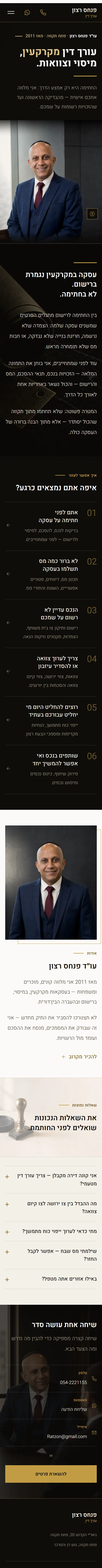 האתר הפעיל של פנחס רצון בתצוגת טלפון, לאורך כל העמוד
