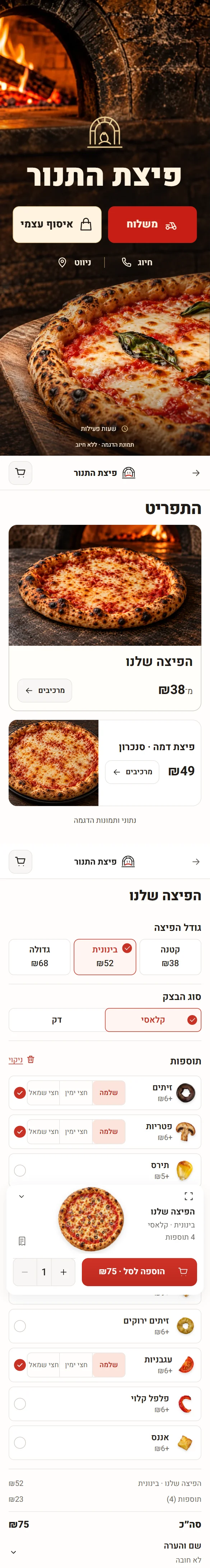 האתר הפעיל של פיצת התנור בתצוגת טלפון, לאורך כל העמוד