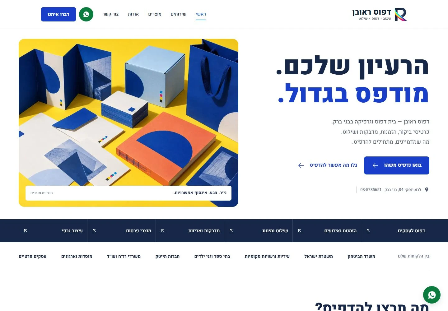 קטלוג דיגיטלי לבית דפוס — דפוס ראובן