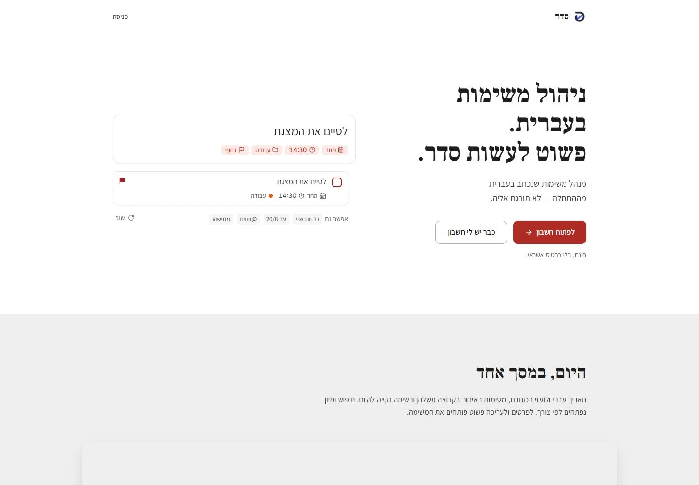 מנהל משימות שנכתב בעברית — סדר