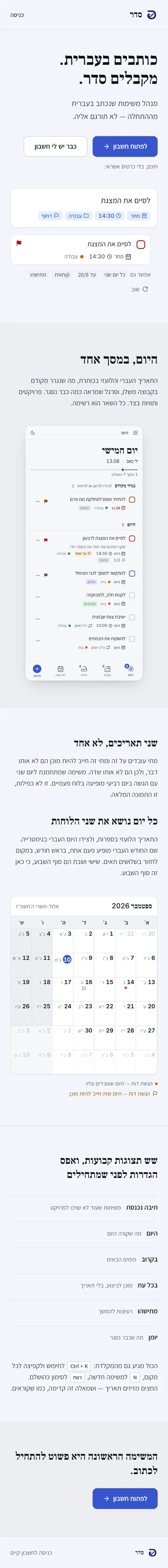 האתר הפעיל של סדר בתצוגת טלפון, לאורך כל העמוד