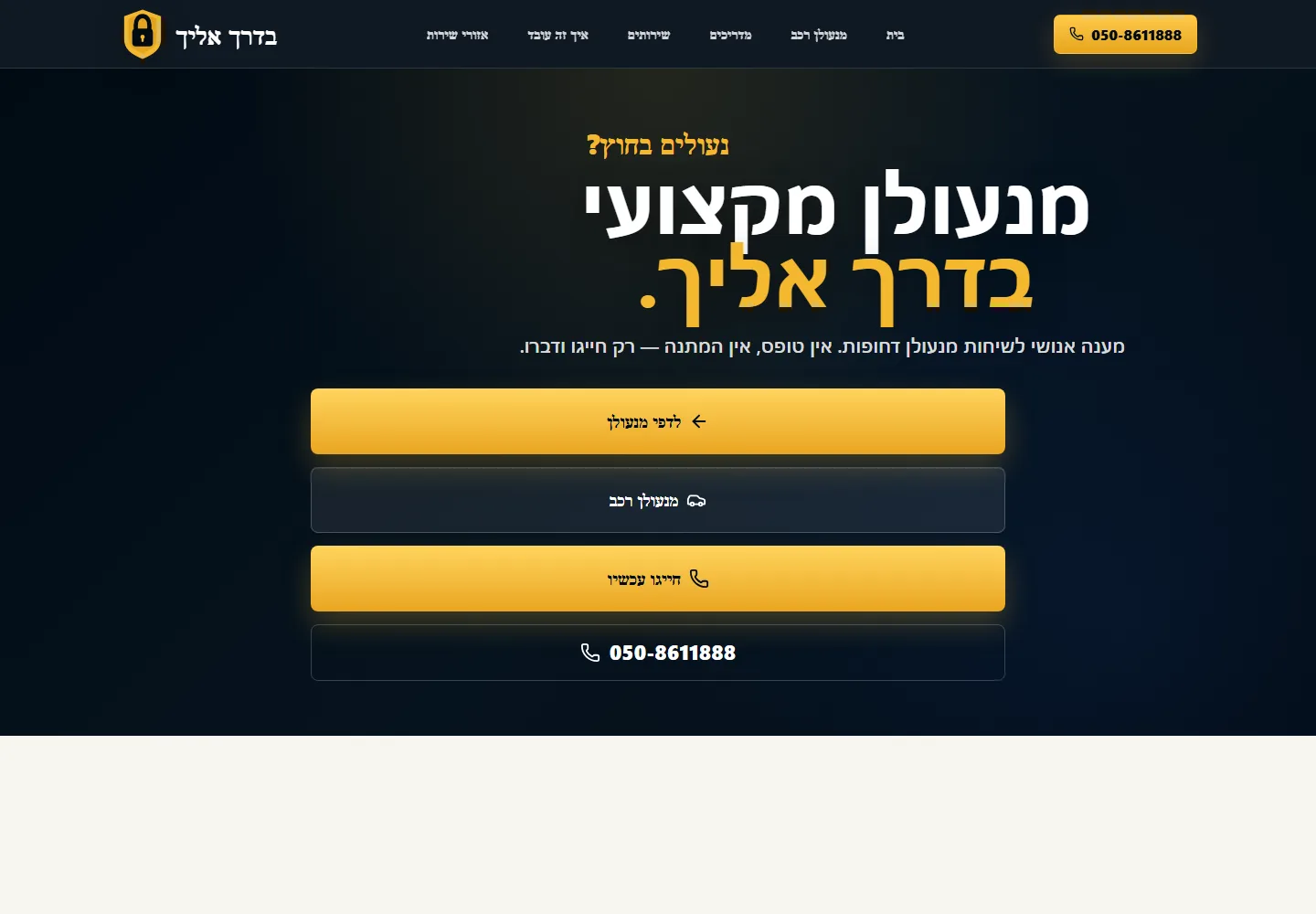 האתר הפעיל של בדרך אליך בתצוגת מחשב, לאורך כל העמוד