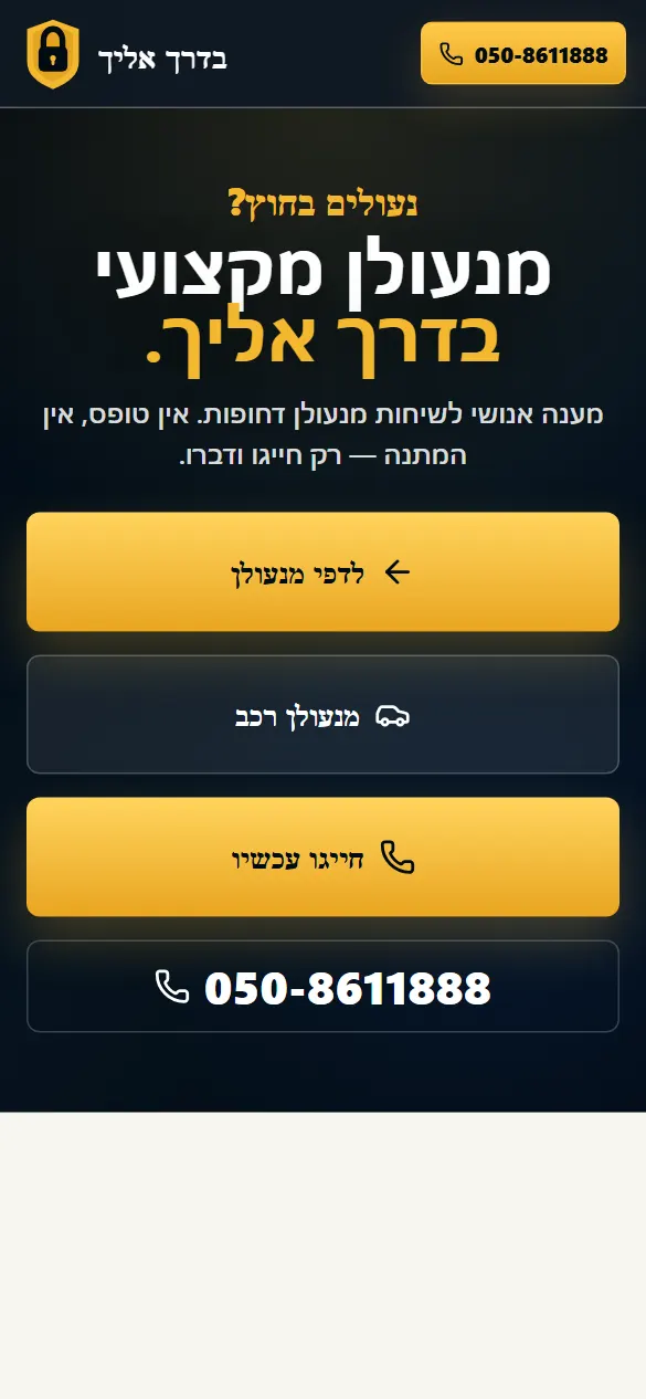 האתר הפעיל של בדרך אליך בתצוגת טלפון, לאורך כל העמוד