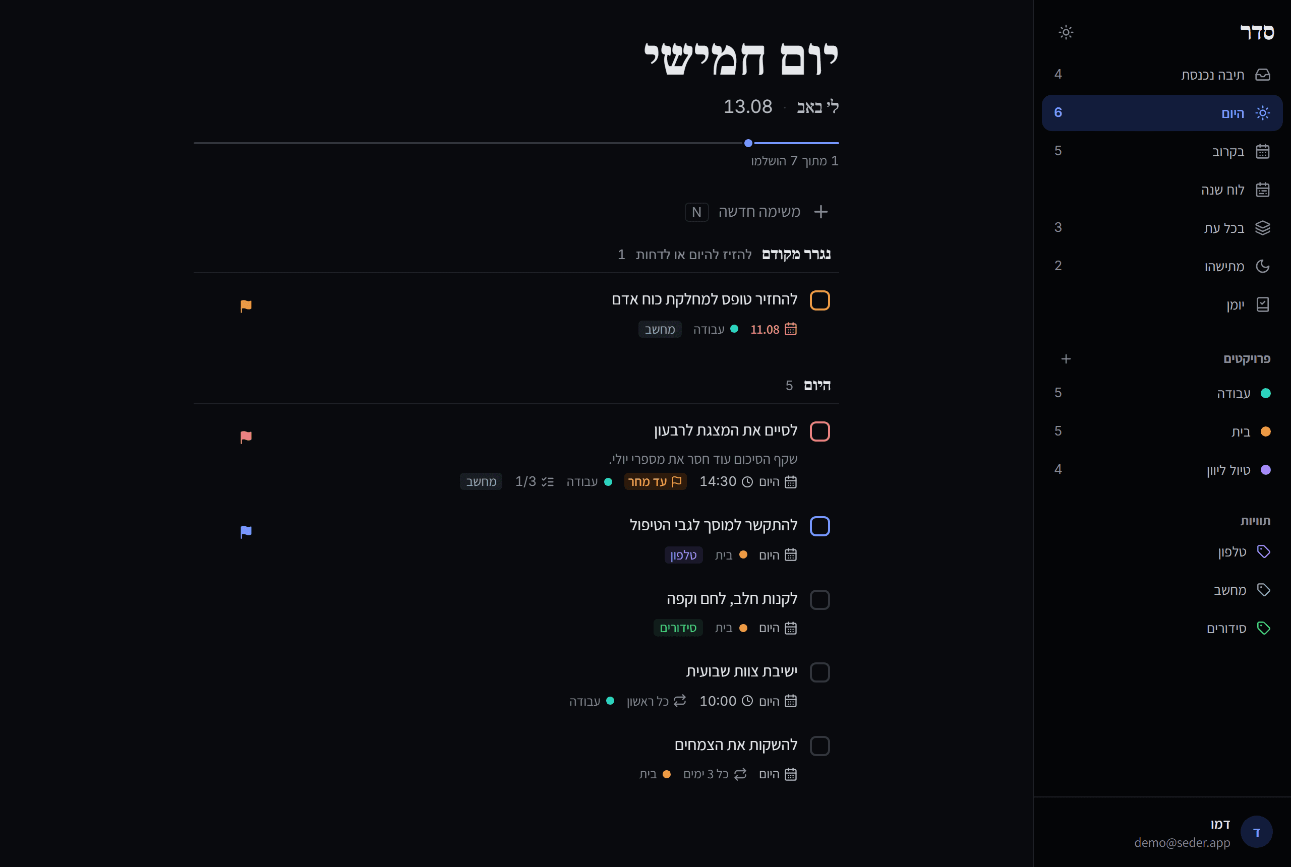 מסך ״היום״ באפליקציה: כותרת עם יום חמישי, ל׳ באב ו־13.08, סרגל התקדמות, קבוצת ״נגרר מקודם״ עם משימה אחת, וחמש משימות להיום עם שעה, פרויקט ותווית.