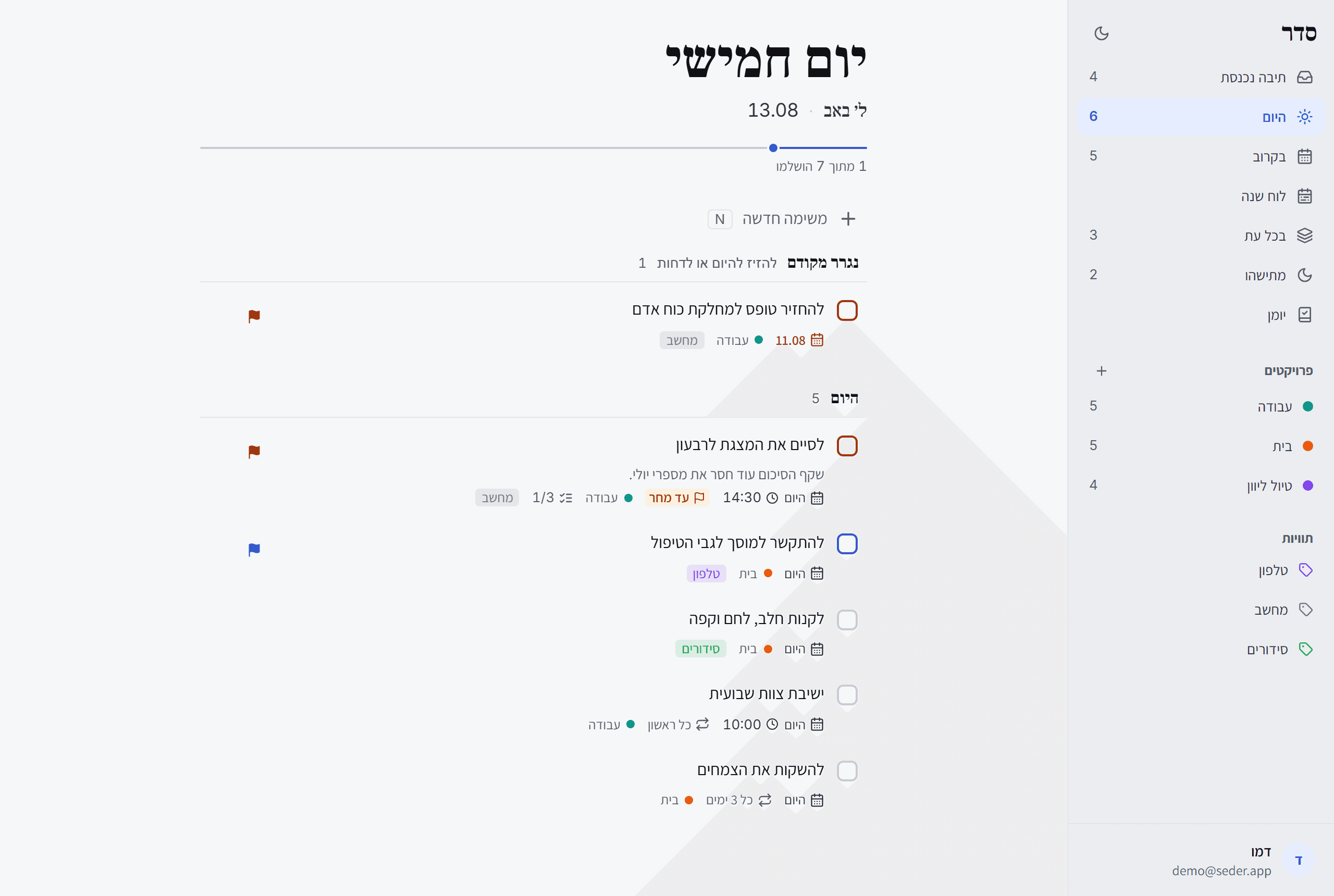 מסך ״היום״ באפליקציה: כותרת עם יום חמישי, ל׳ באב ו־13.08, סרגל התקדמות, קבוצת ״נגרר מקודם״ עם משימה אחת, וחמש משימות להיום עם שעה, פרויקט ותווית.