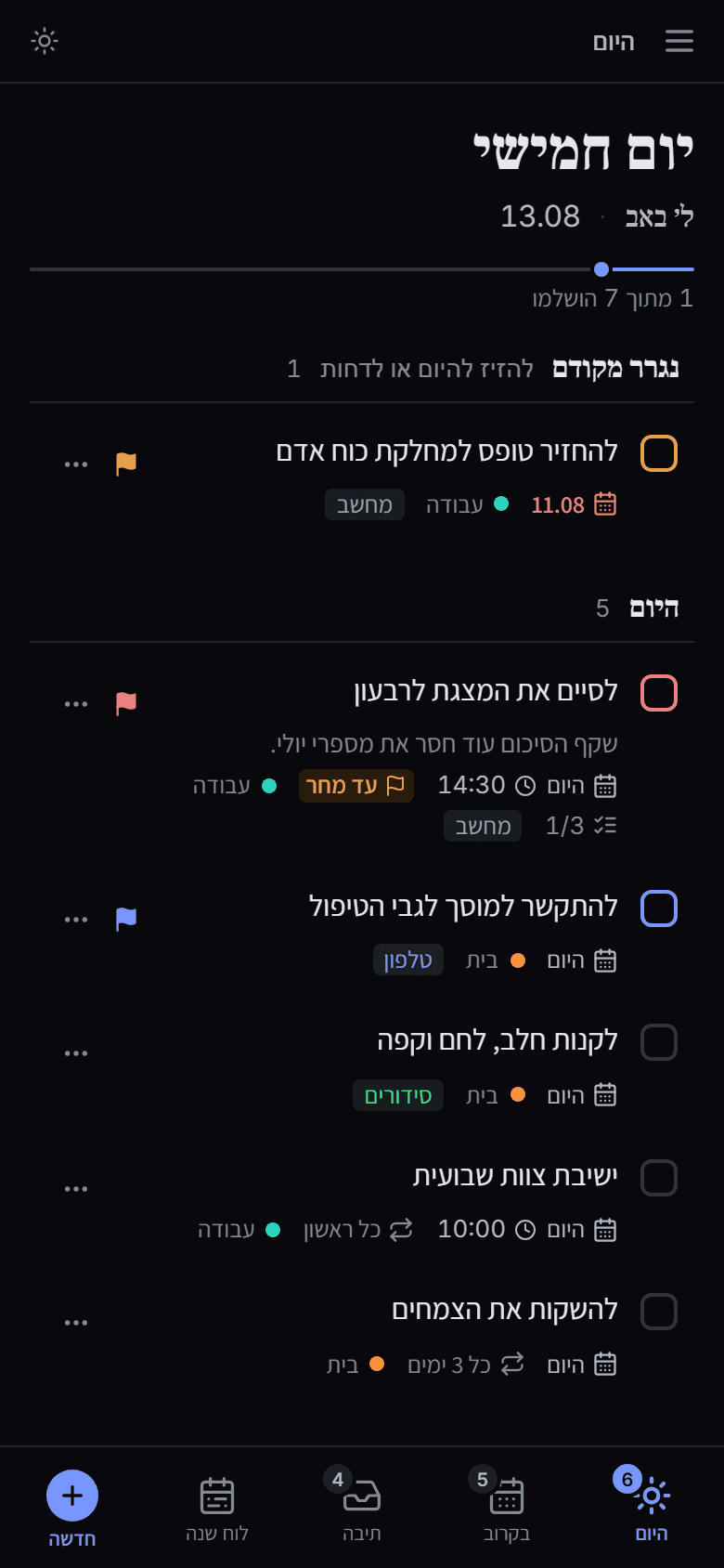 מסך ״היום״ באפליקציה: כותרת עם יום חמישי, ל׳ באב ו־13.08, סרגל התקדמות, קבוצת ״נגרר מקודם״ עם משימה אחת, וחמש משימות להיום עם שעה, פרויקט ותווית.
