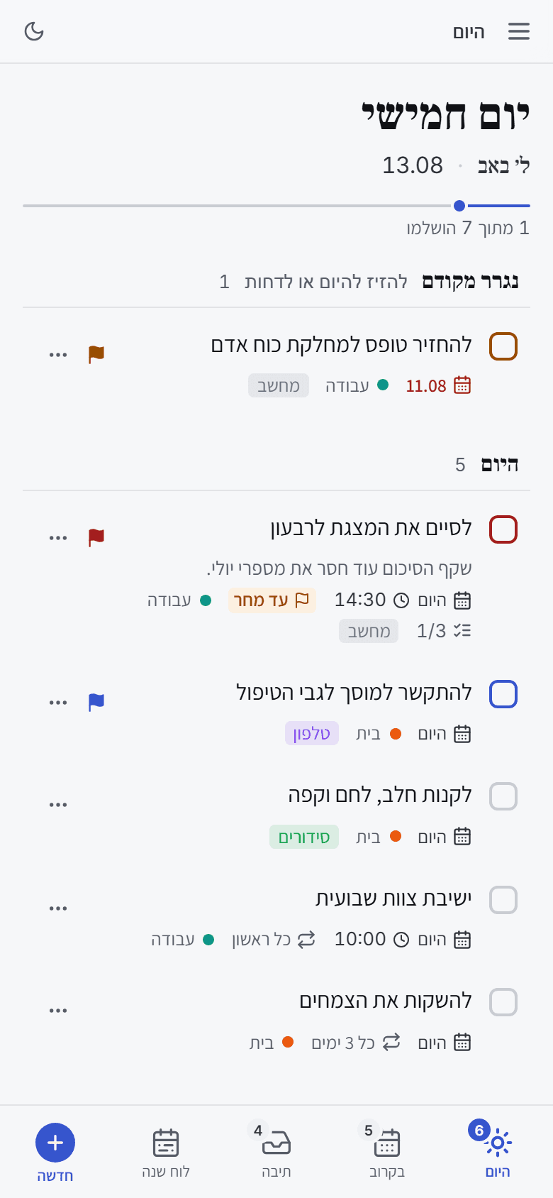 מסך ״היום״ באפליקציה: כותרת עם יום חמישי, ל׳ באב ו־13.08, סרגל התקדמות, קבוצת ״נגרר מקודם״ עם משימה אחת, וחמש משימות להיום עם שעה, פרויקט ותווית.